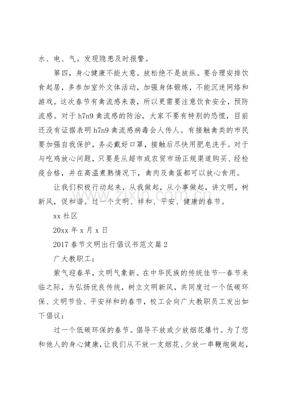 【20XX年春节文明出行倡议书】文明出行倡议书.docx_第2页