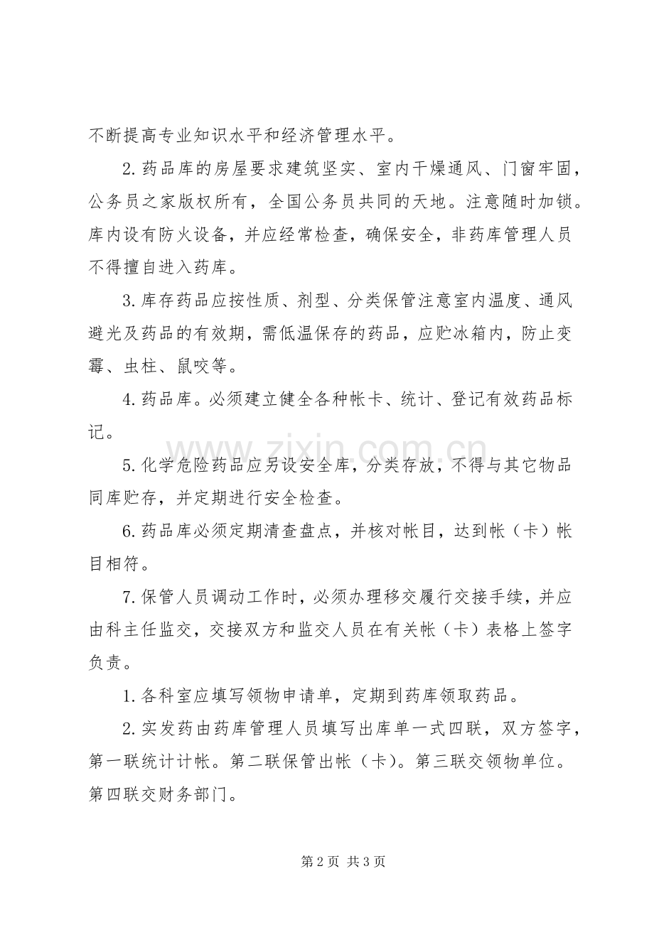 西药库工作规章制度.docx_第2页