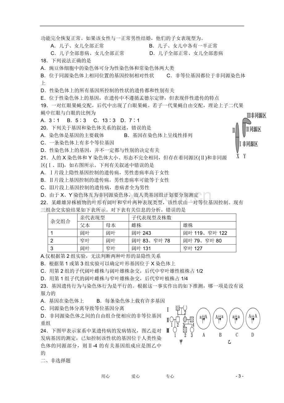 2013届高三生物--遗传规律、伴性遗传测试题.doc_第3页