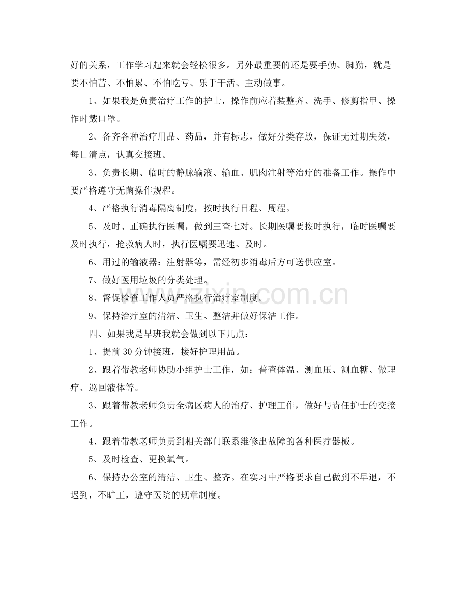 护士专业大学生实习计划书范例 .docx_第3页