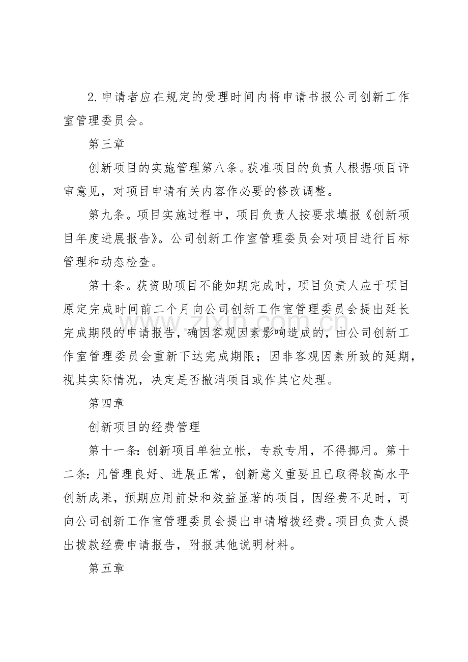 职工创新工作室管理规章制度 .docx_第2页