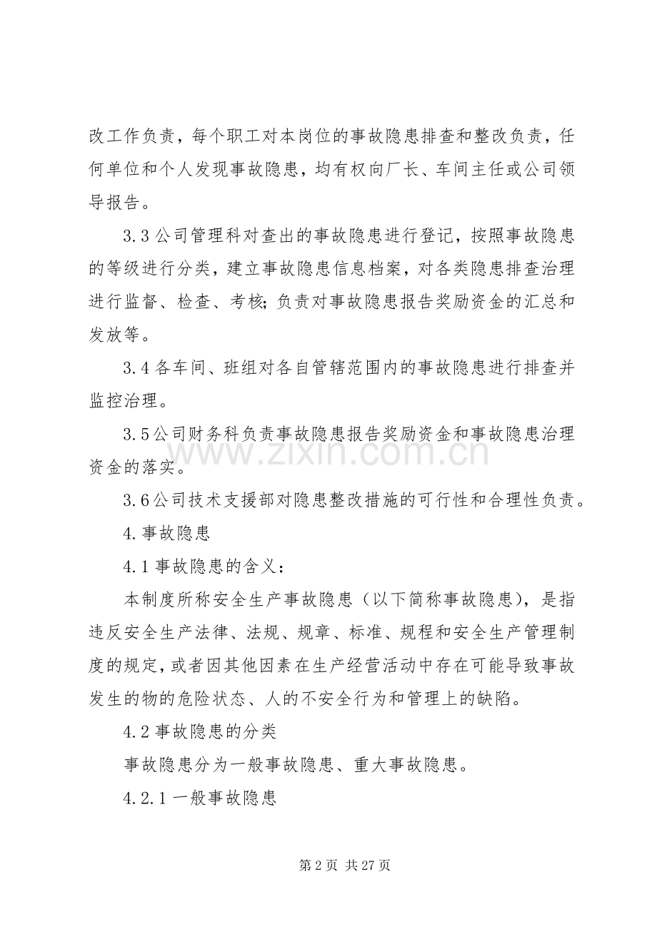 工贸企业隐患排查治理管理规章制度.docx_第2页