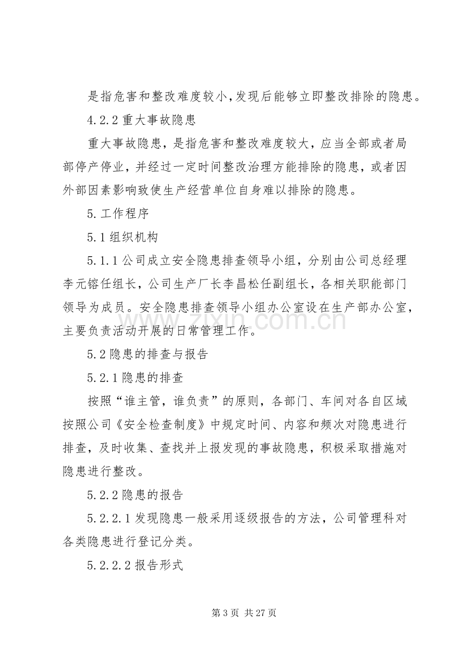 工贸企业隐患排查治理管理规章制度.docx_第3页