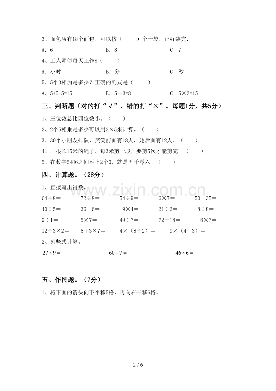 人教版二年级数学下册期末试卷【加答案】.doc_第2页