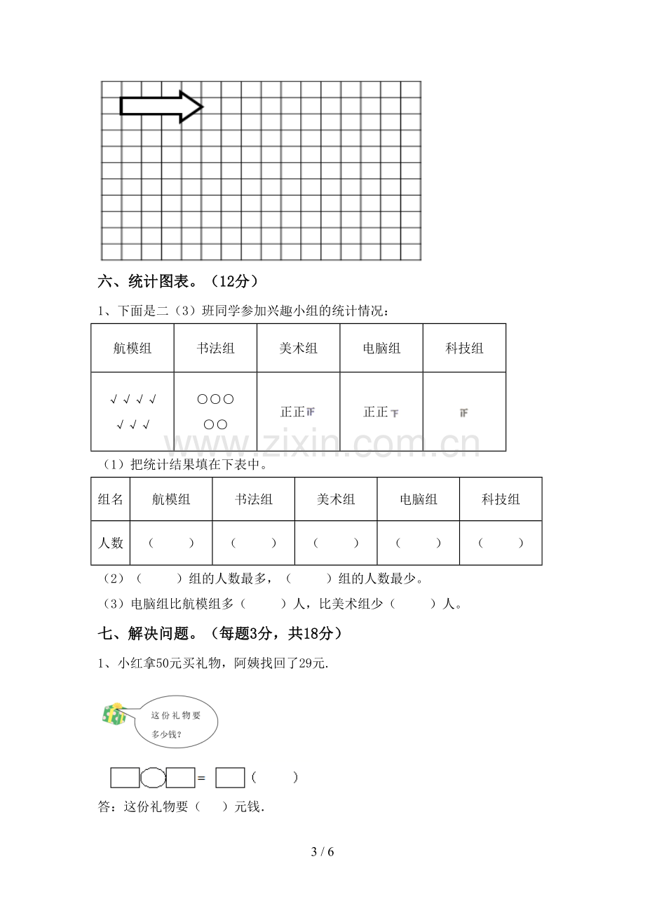 人教版二年级数学下册期末试卷【加答案】.doc_第3页