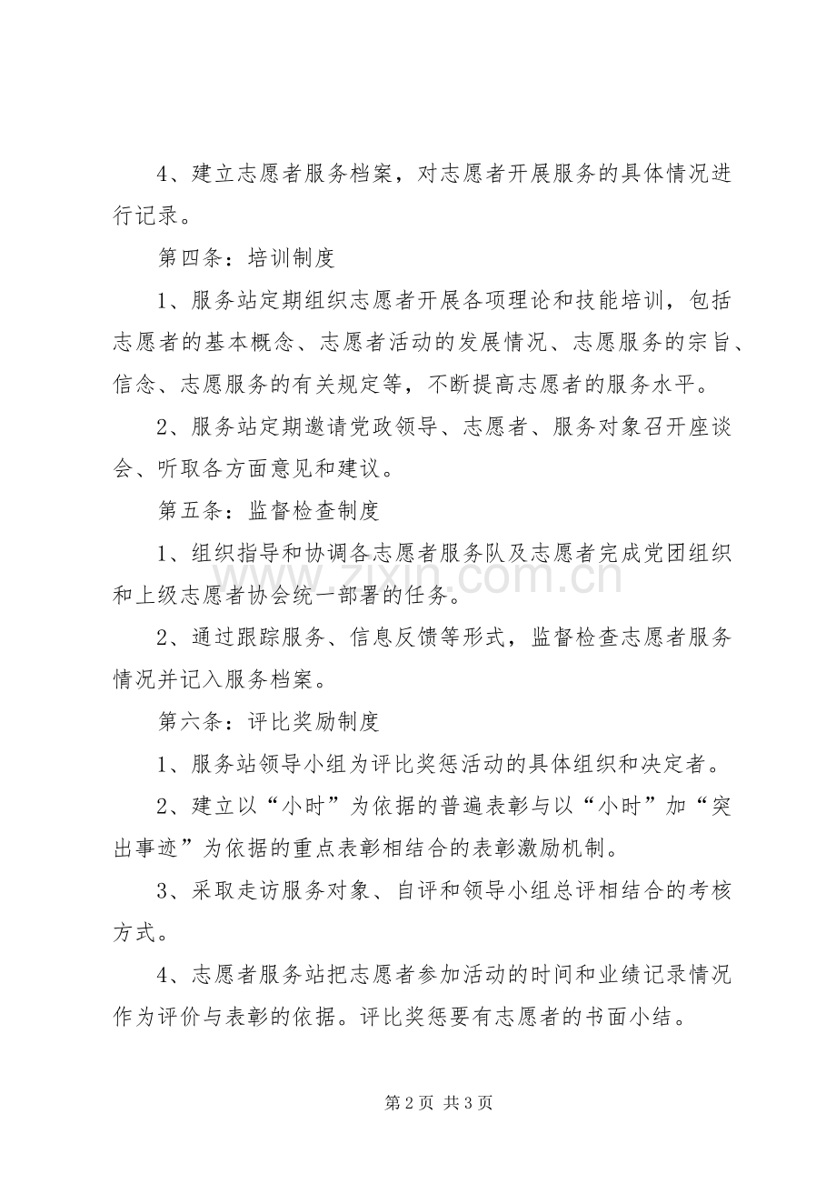 三农服务站管理规章制度1 .docx_第2页