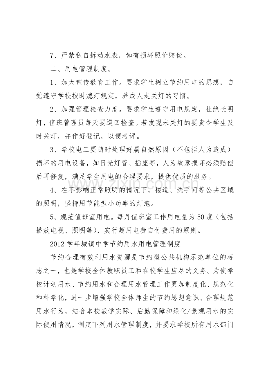 医院水电管理规章制度细则.docx_第2页