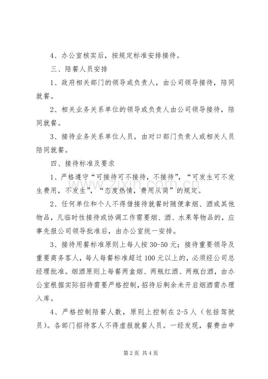 私企接待应酬管理规章制度.docx_第2页