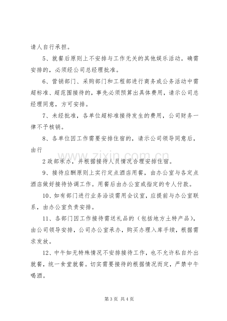 私企接待应酬管理规章制度.docx_第3页