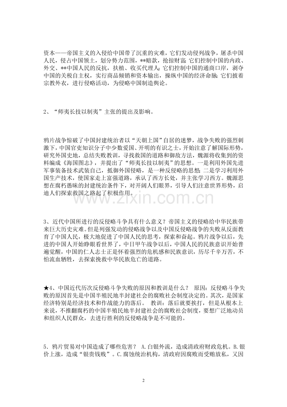 中国近代史复习.doc_第2页