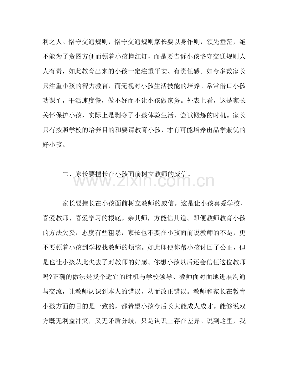 2020高中家长会家长参考发言稿.doc_第2页