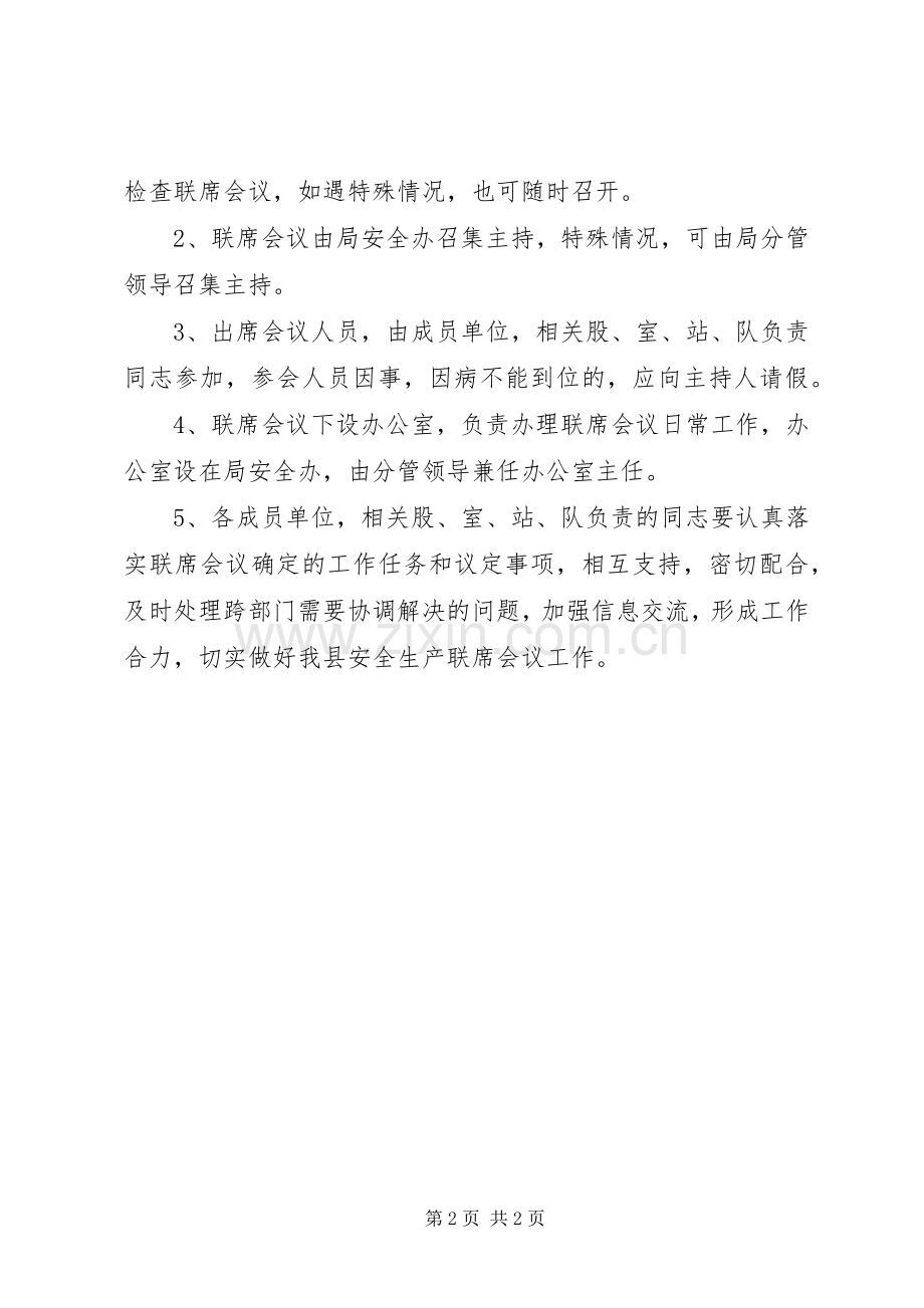 环保局矛盾纠纷调解规章制度.docx_第2页