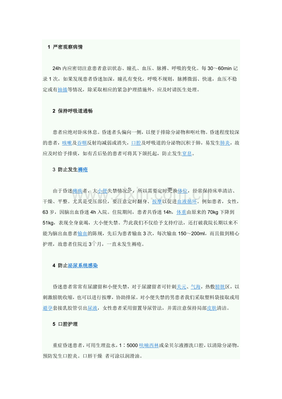 脑出血护理.doc_第1页