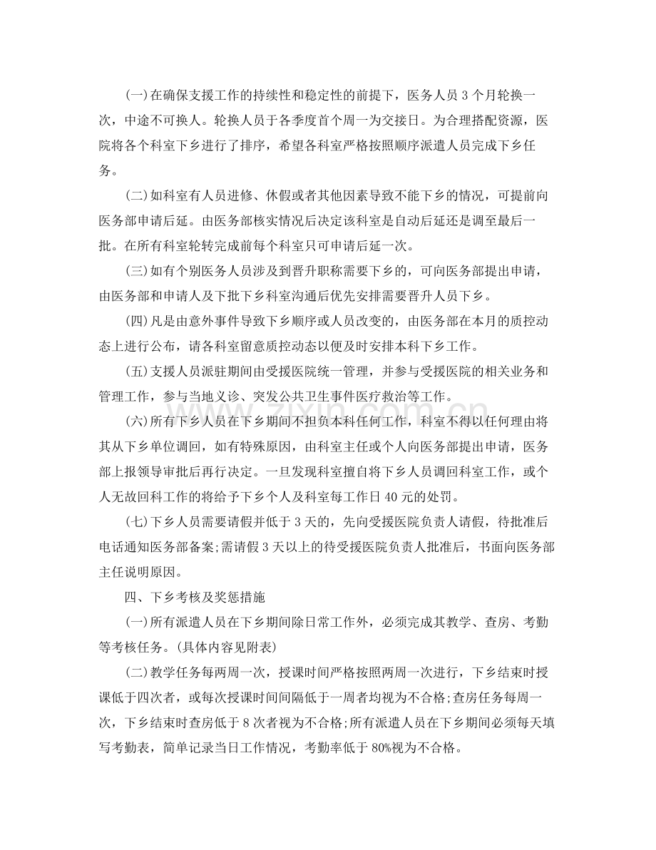 医生下乡个人工作计划表 .docx_第2页