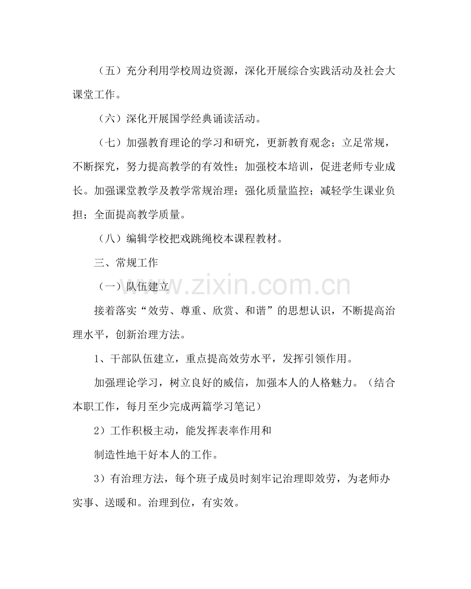 教导处范文学校教育教学工作计划.docx_第2页