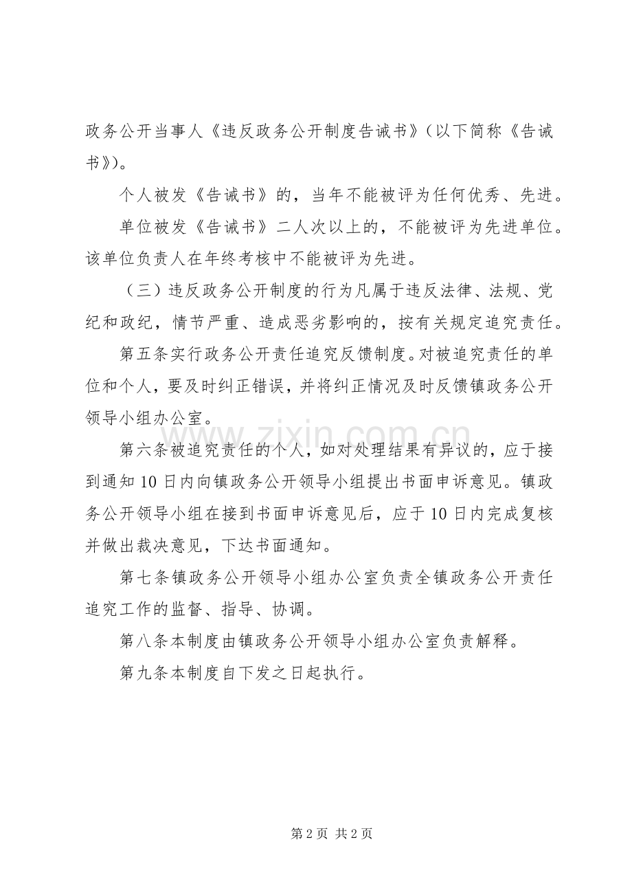 乡镇政务公开责任追究规章制度.docx_第2页