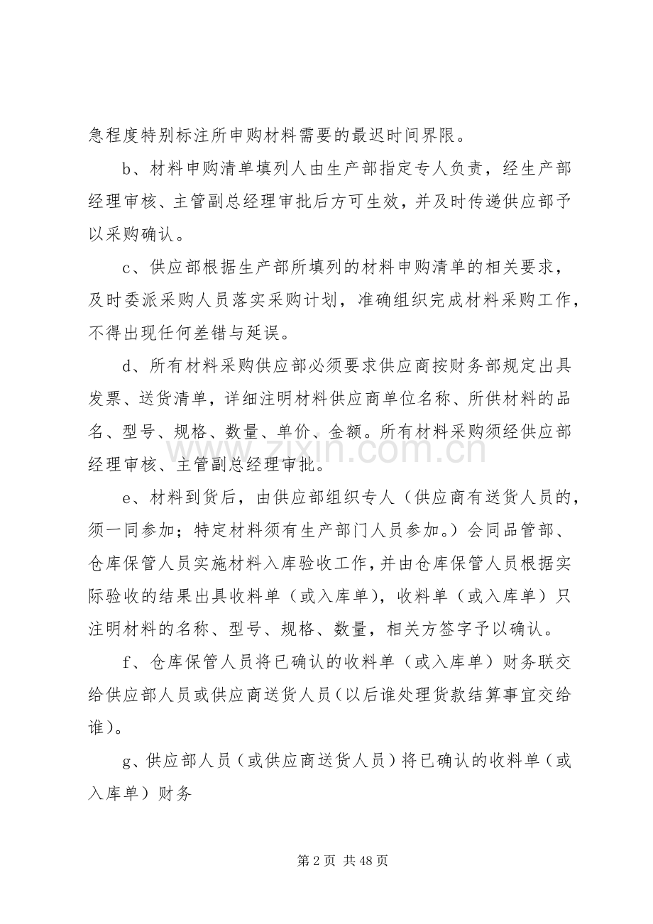 公司供应管理规章制度.docx_第2页