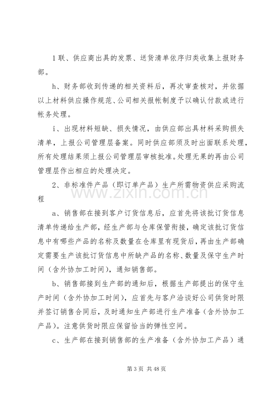 公司供应管理规章制度.docx_第3页