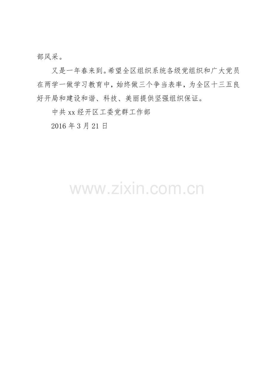 “两学一做”学习教育倡议书范文两篇.docx_第3页