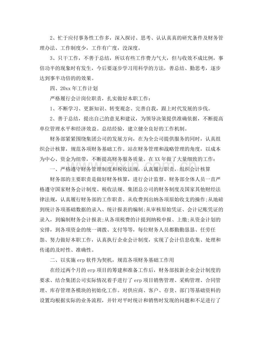 2020年财务工作总结及下年工作计划表格 .docx_第2页