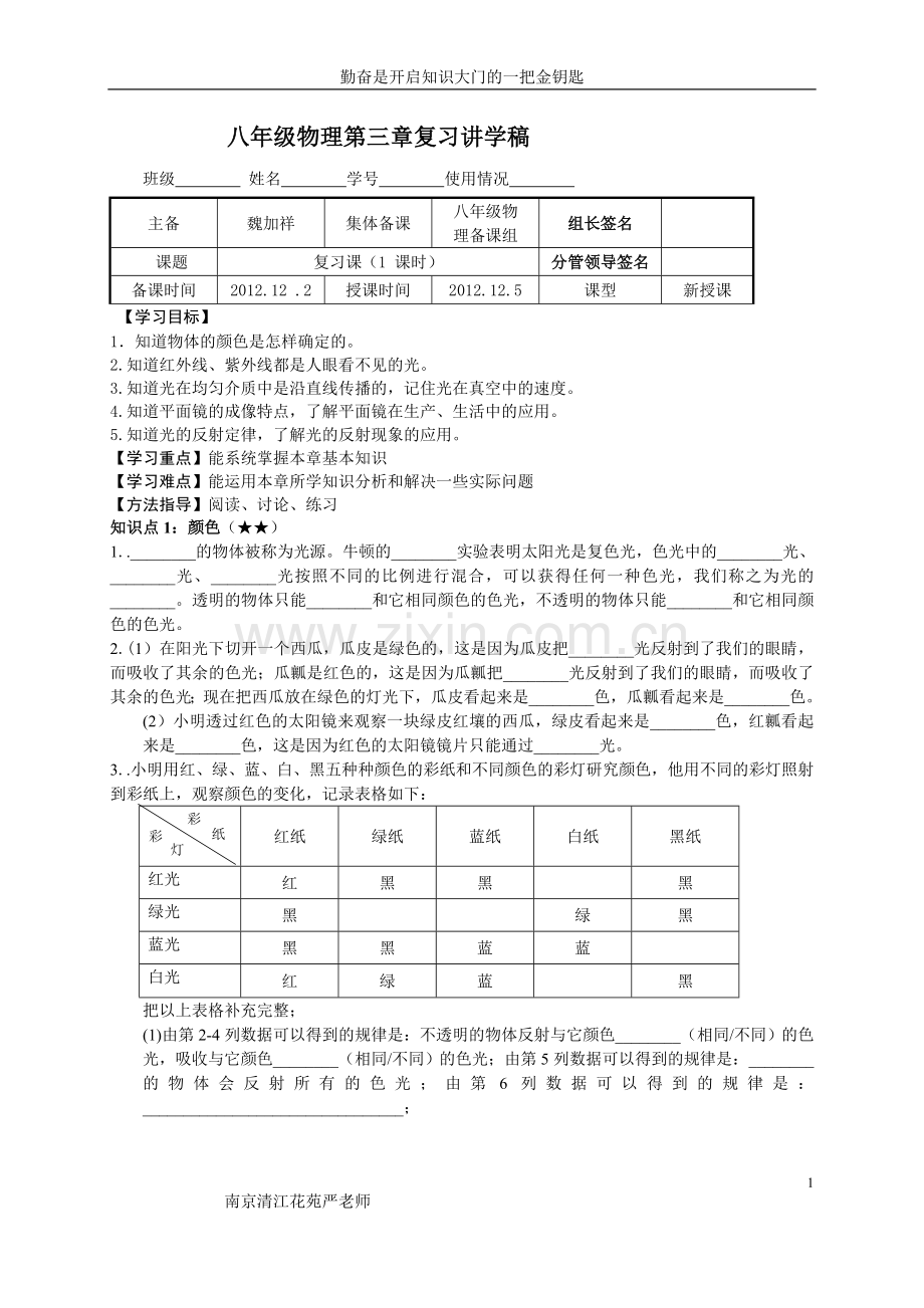 八年级物理第三章复习讲学稿.doc_第1页