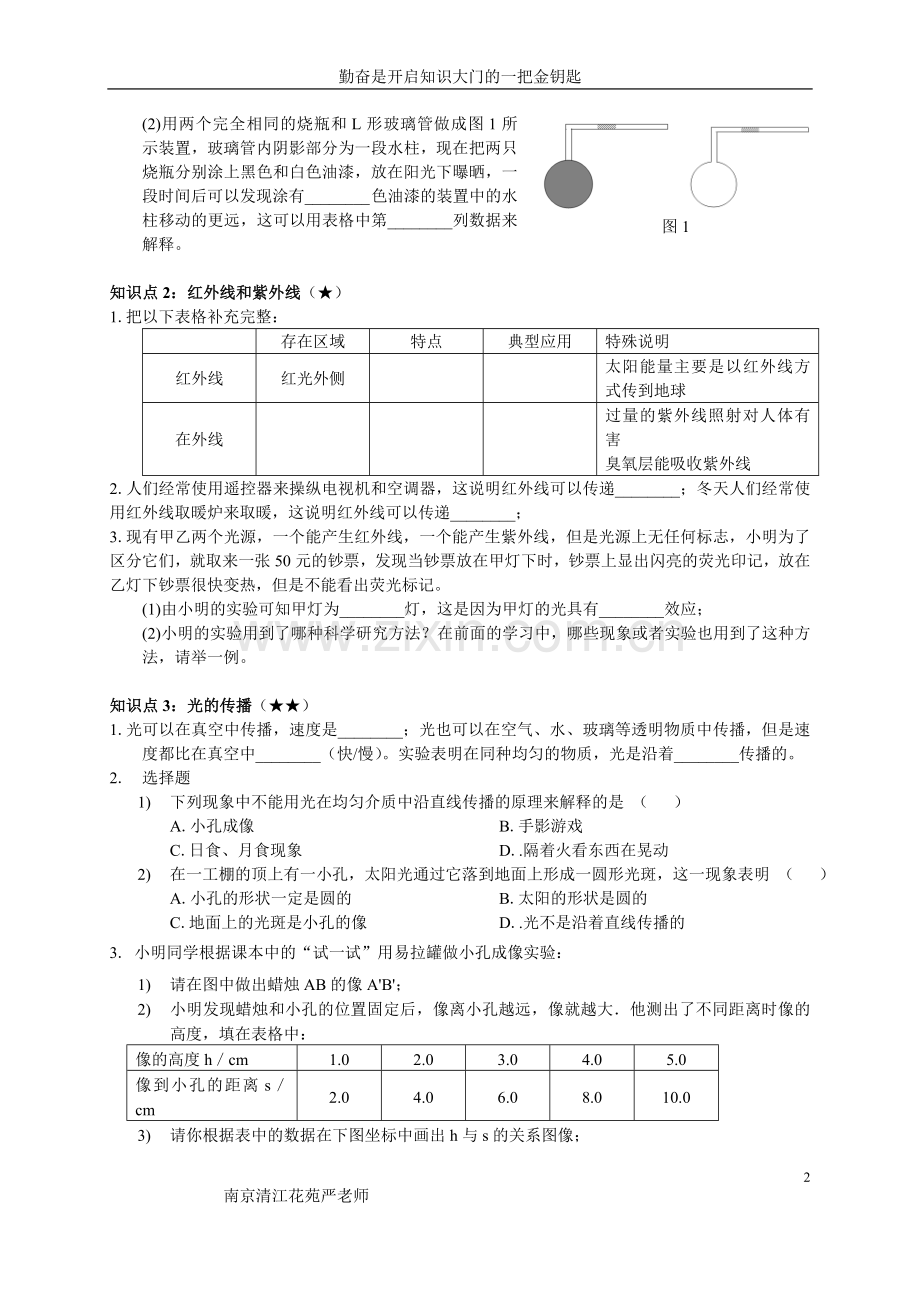 八年级物理第三章复习讲学稿.doc_第2页