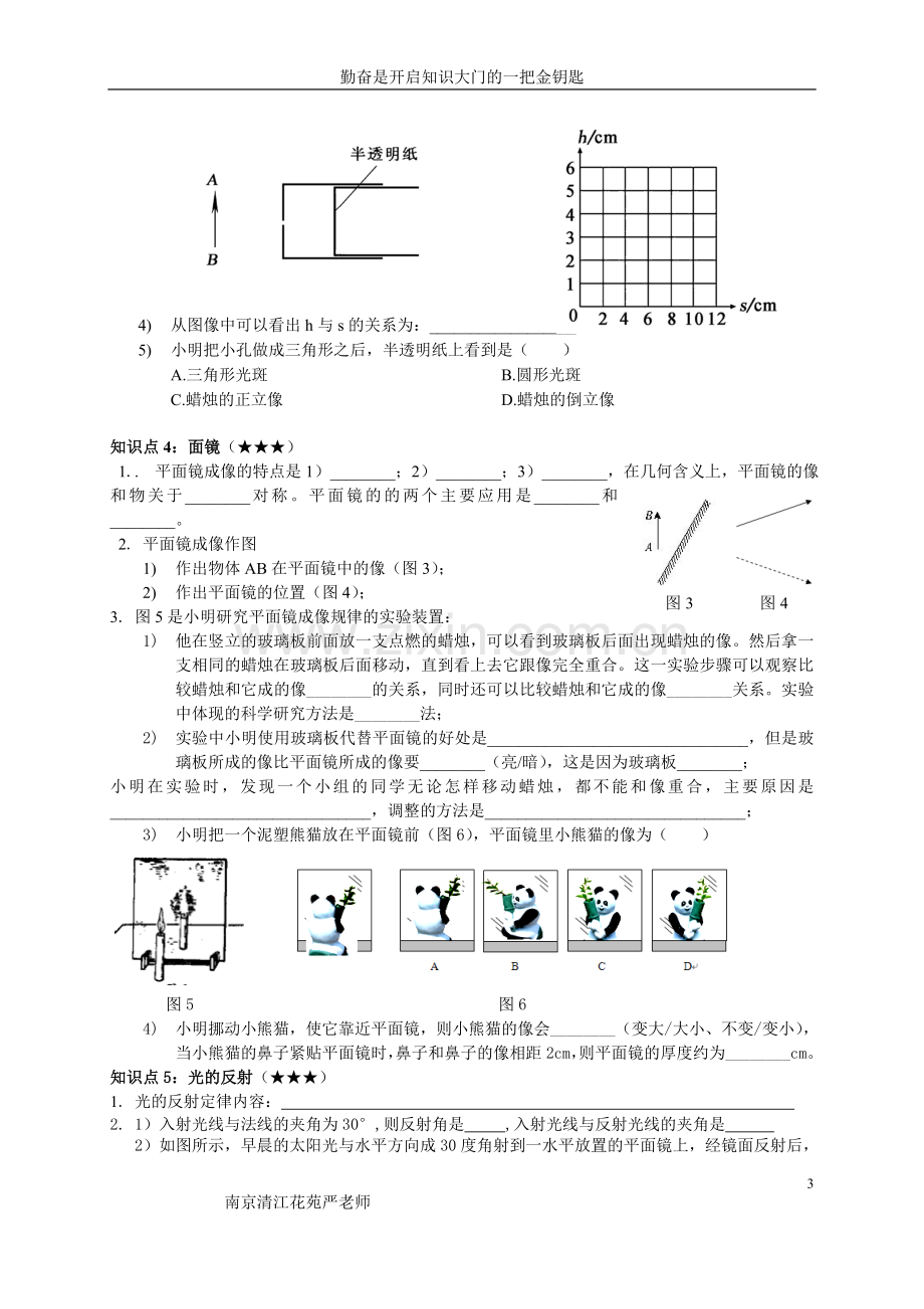 八年级物理第三章复习讲学稿.doc_第3页