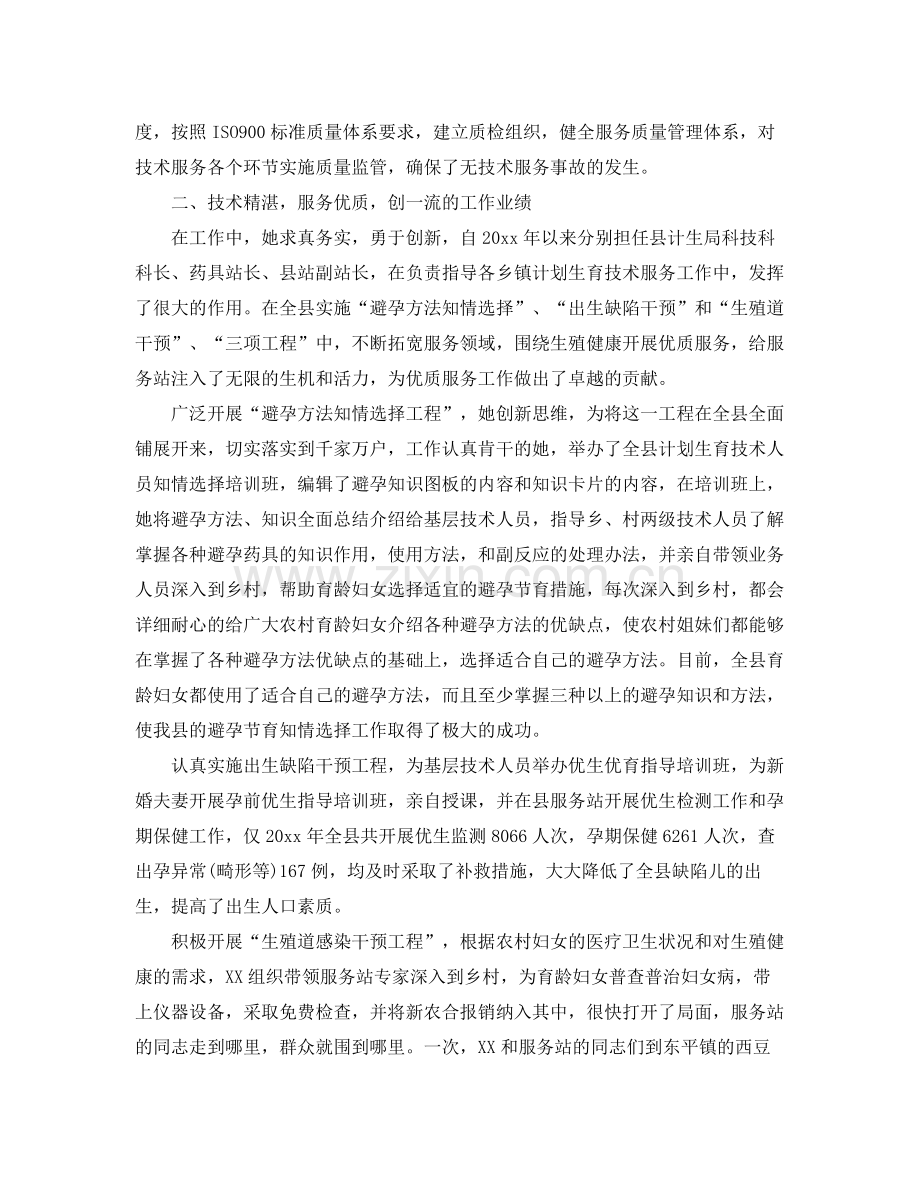 计划生育先进个人事迹材料 .docx_第2页