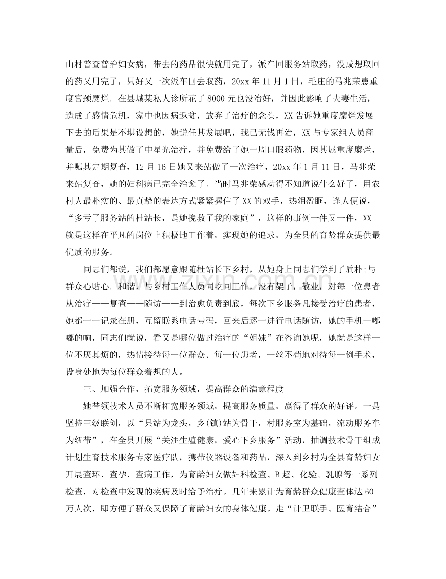 计划生育先进个人事迹材料 .docx_第3页