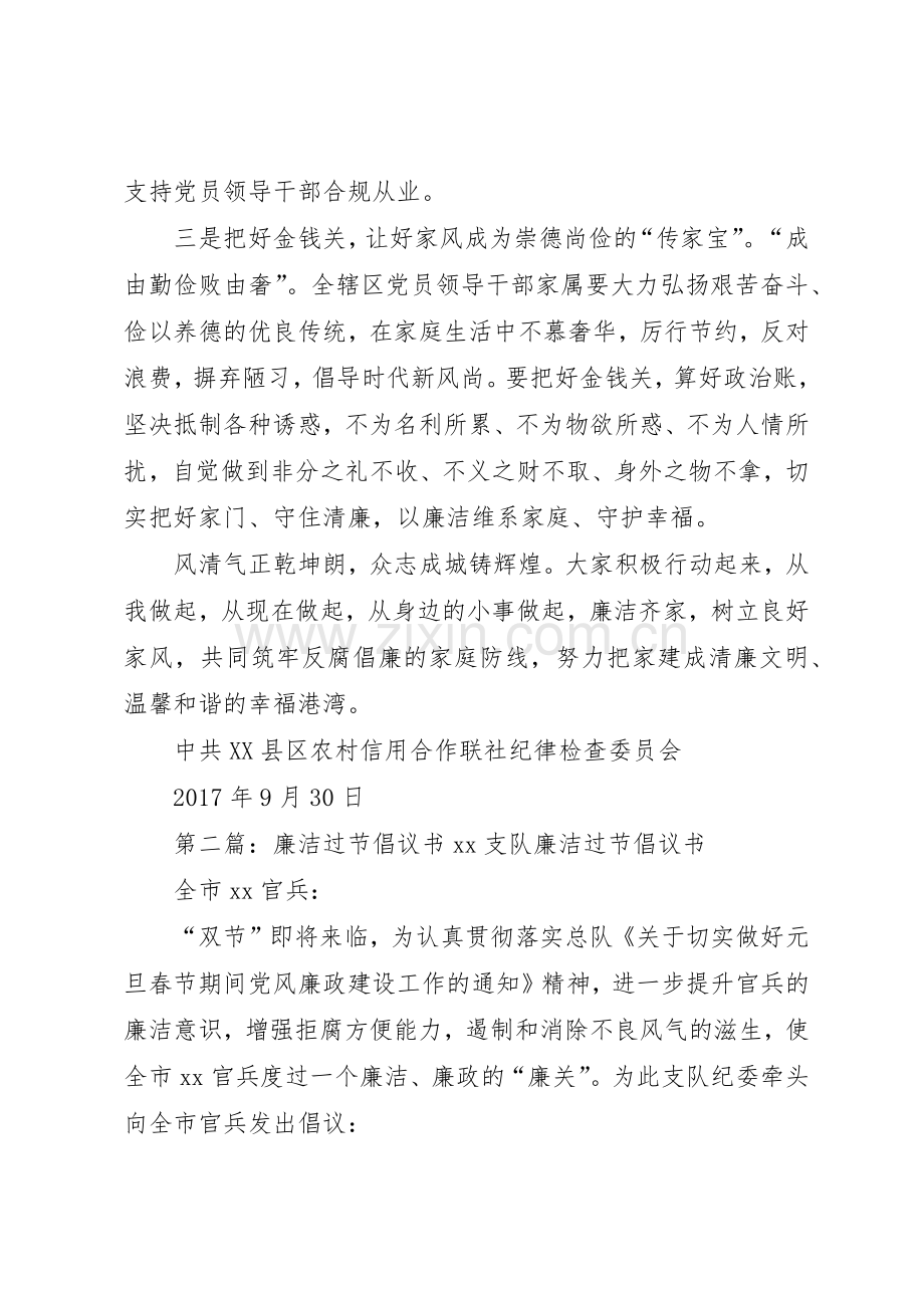 关于中秋国庆廉洁过节的倡议书范文.docx_第2页