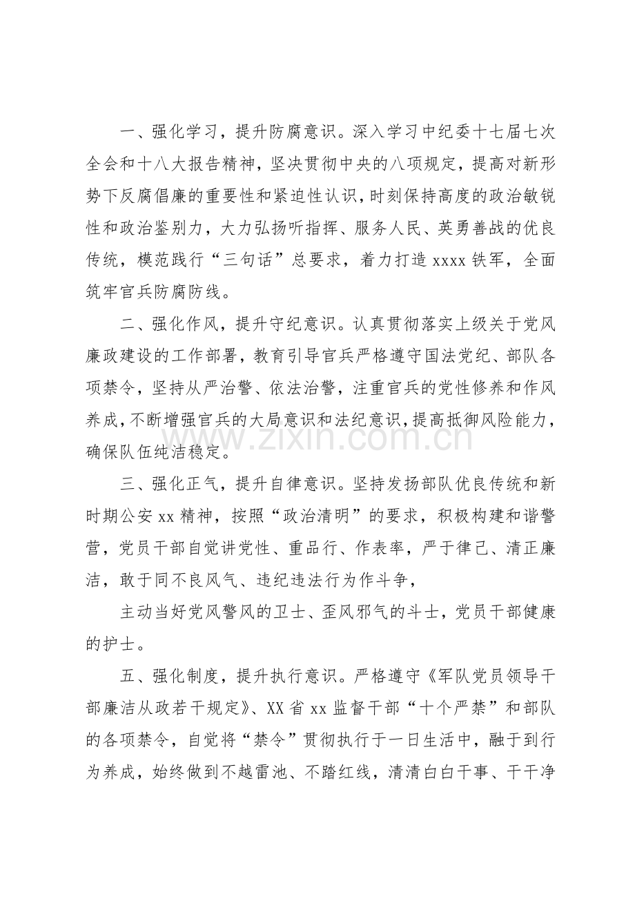 关于中秋国庆廉洁过节的倡议书范文.docx_第3页