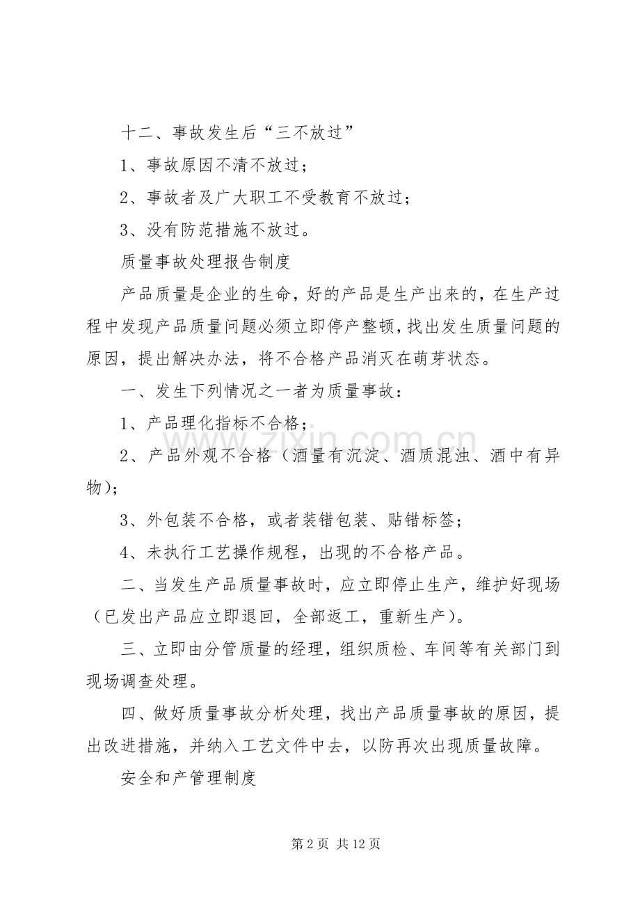 安全生产管理规章制度范本一 (2).docx_第2页