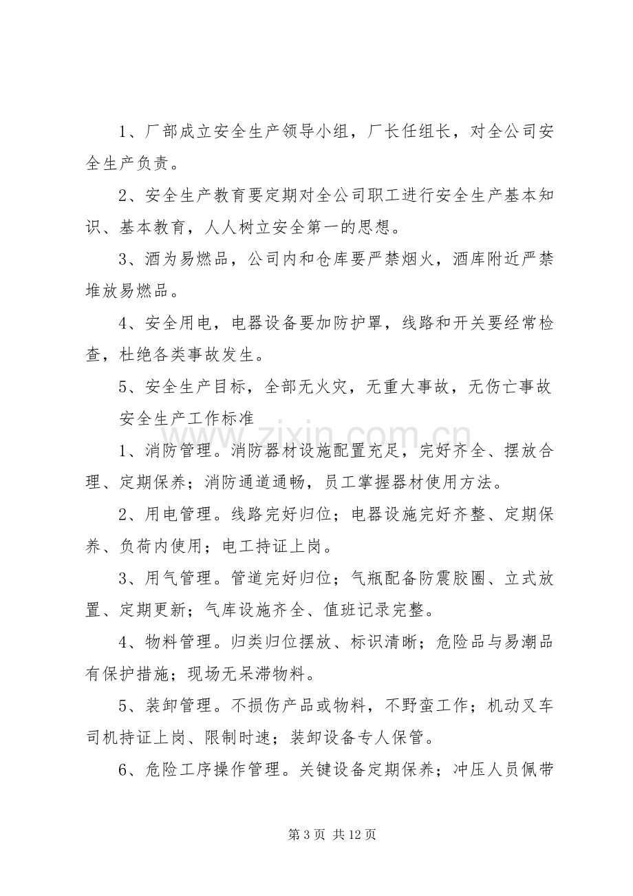 安全生产管理规章制度范本一 (2).docx_第3页