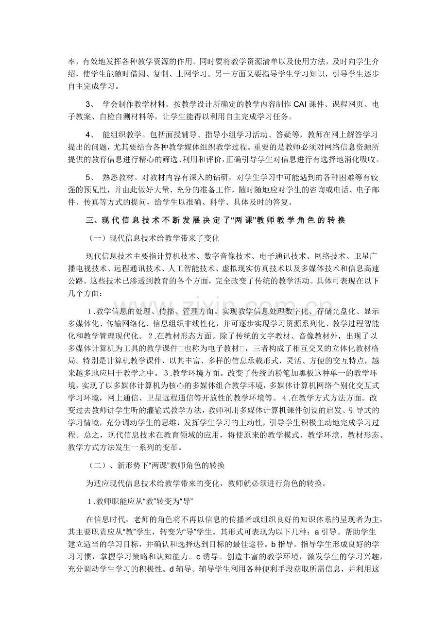 论文标准格式范文.doc_第3页