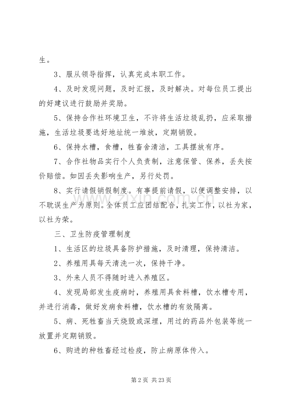 合作社养殖管理规章制度.docx_第2页