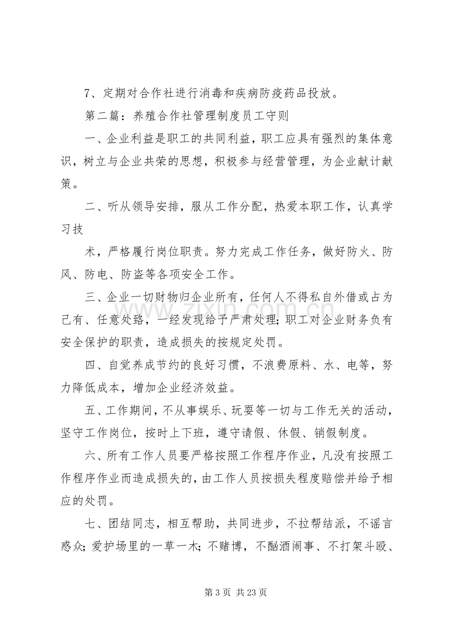 合作社养殖管理规章制度.docx_第3页