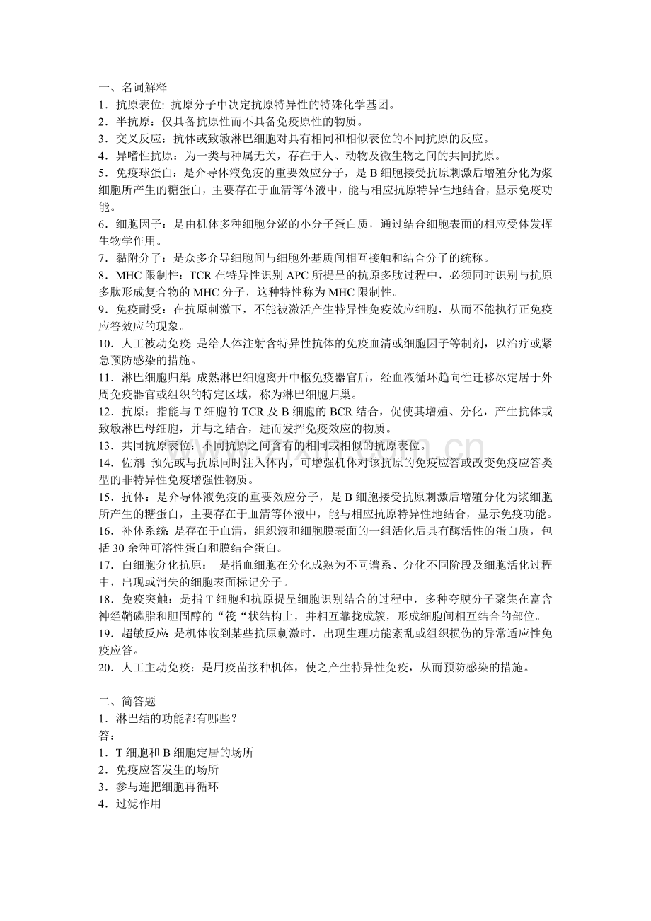 免疫复习题1.doc_第1页