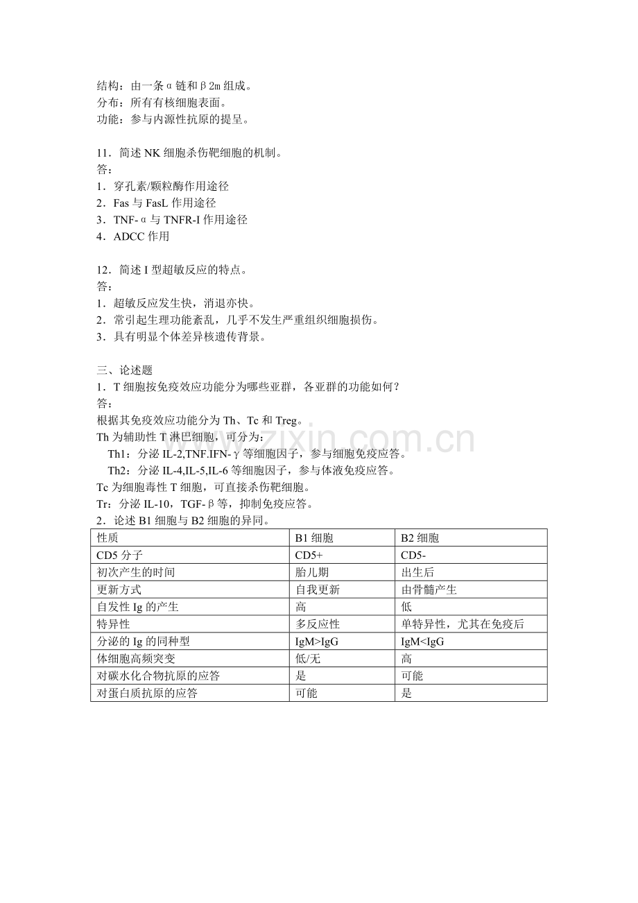 免疫复习题1.doc_第3页