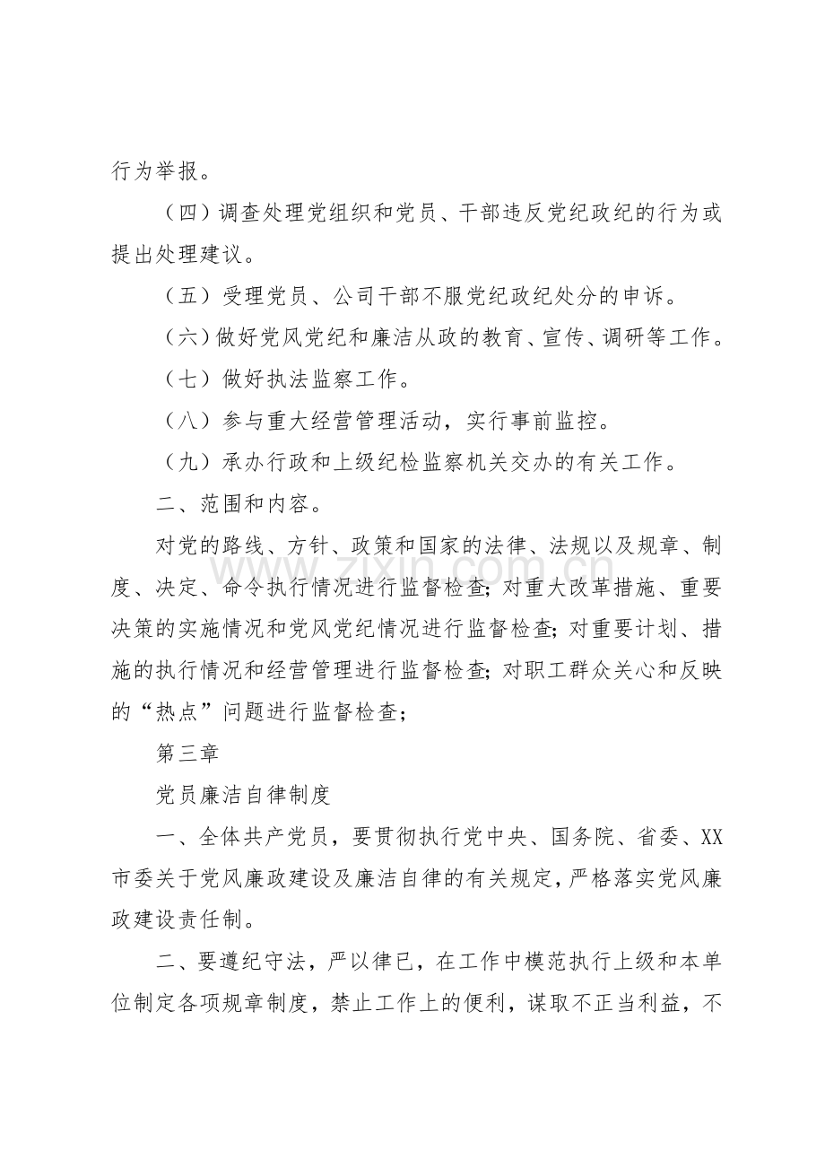 纪检监察工作管理规章制度.docx_第2页