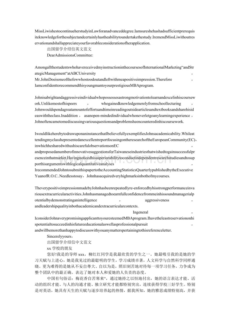 出国留学介绍信中英文范文.doc_第2页