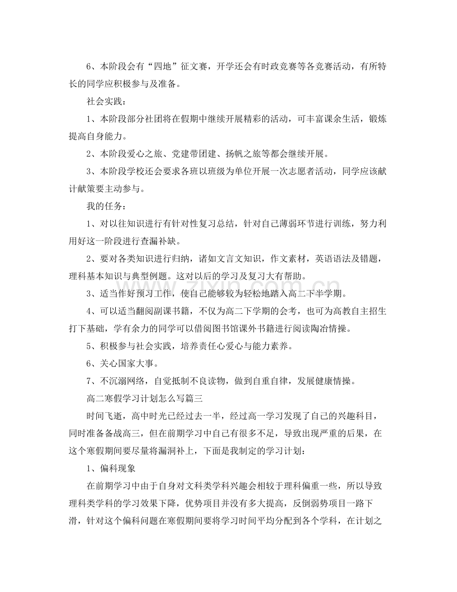 高二寒假学习计划怎么写 .docx_第3页