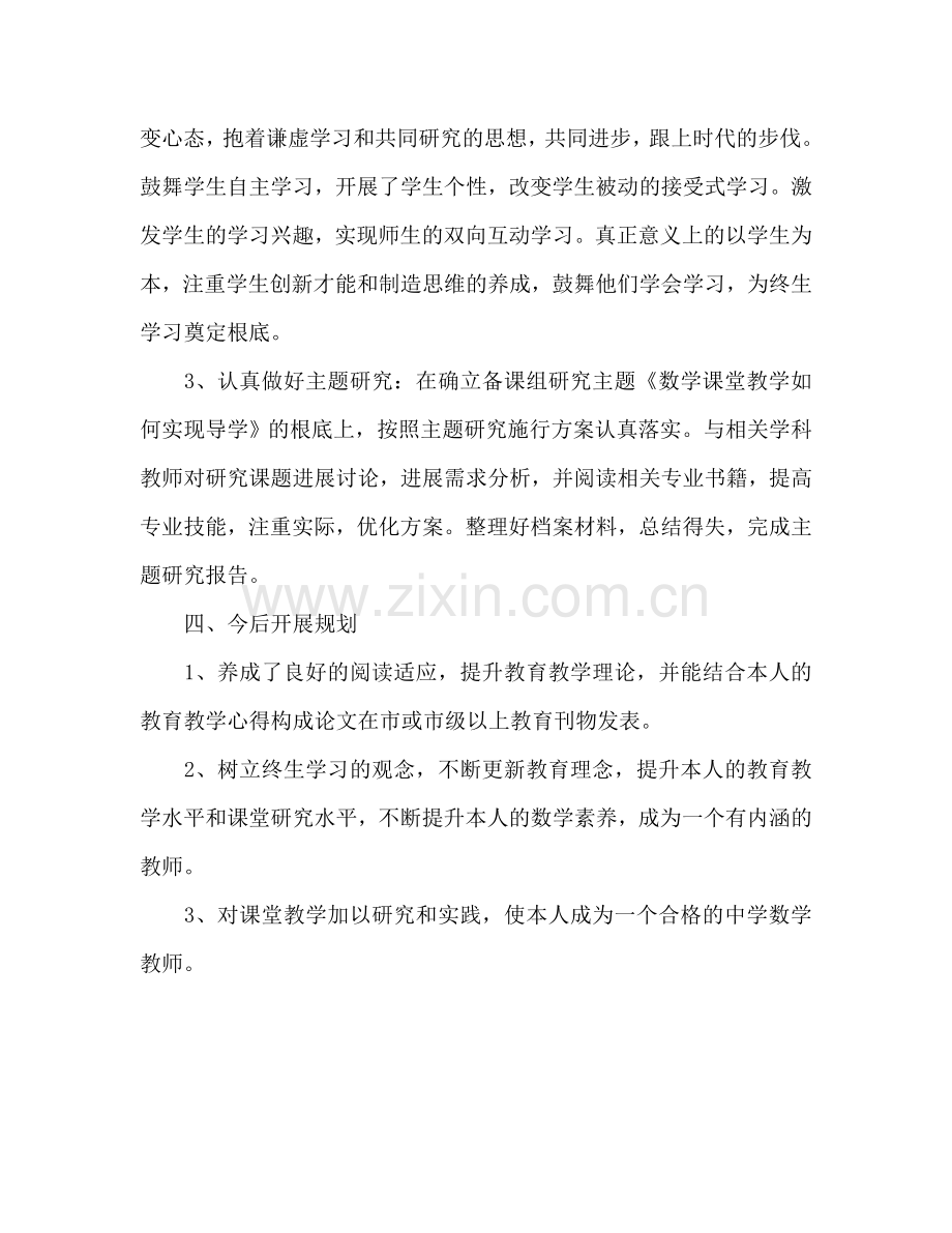 初中数学教师个人工作参考计划范文.doc_第2页