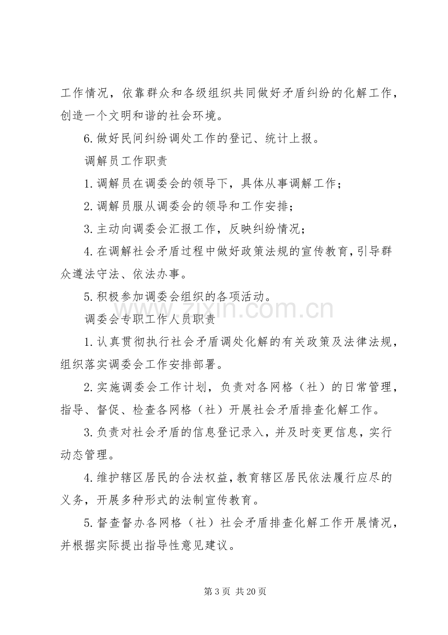 雨花村社区人民调解委员会工作规章制度.docx_第3页