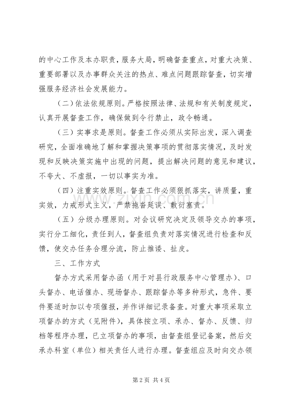 市行政服务中心管理办公室督查组工作规章制度 .docx_第2页