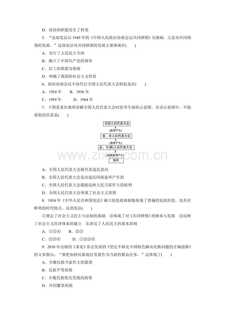 第11课物质生活和社会习俗的变迁.doc_第2页