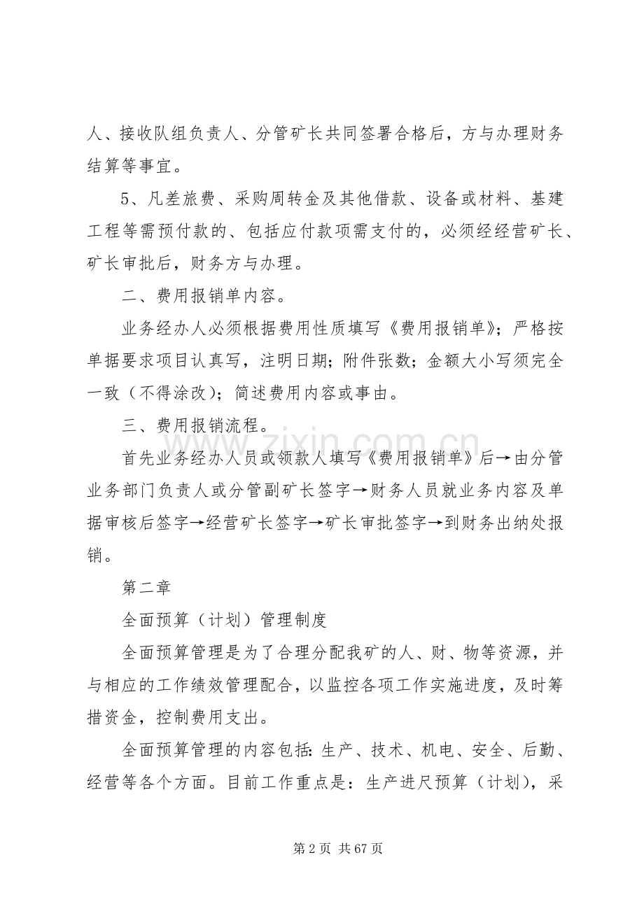 煤矿综合部管理规章制度.docx_第2页