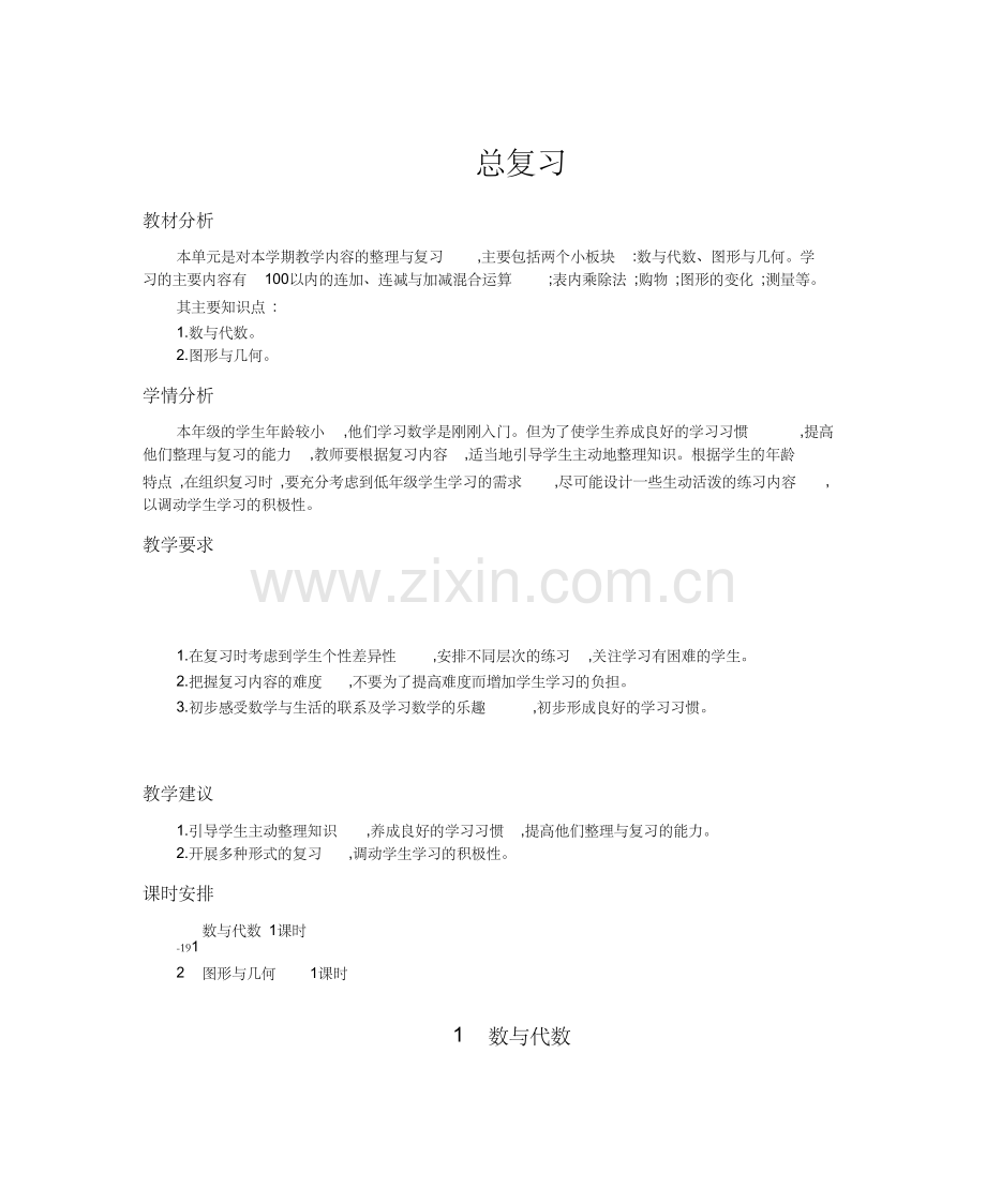 小学数学北师大2011课标版三年级整理与复习-(2).doc_第1页