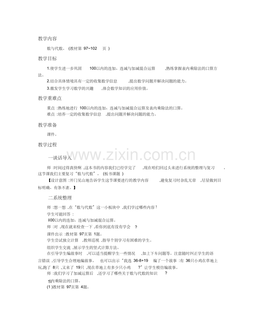 小学数学北师大2011课标版三年级整理与复习-(2).doc_第2页