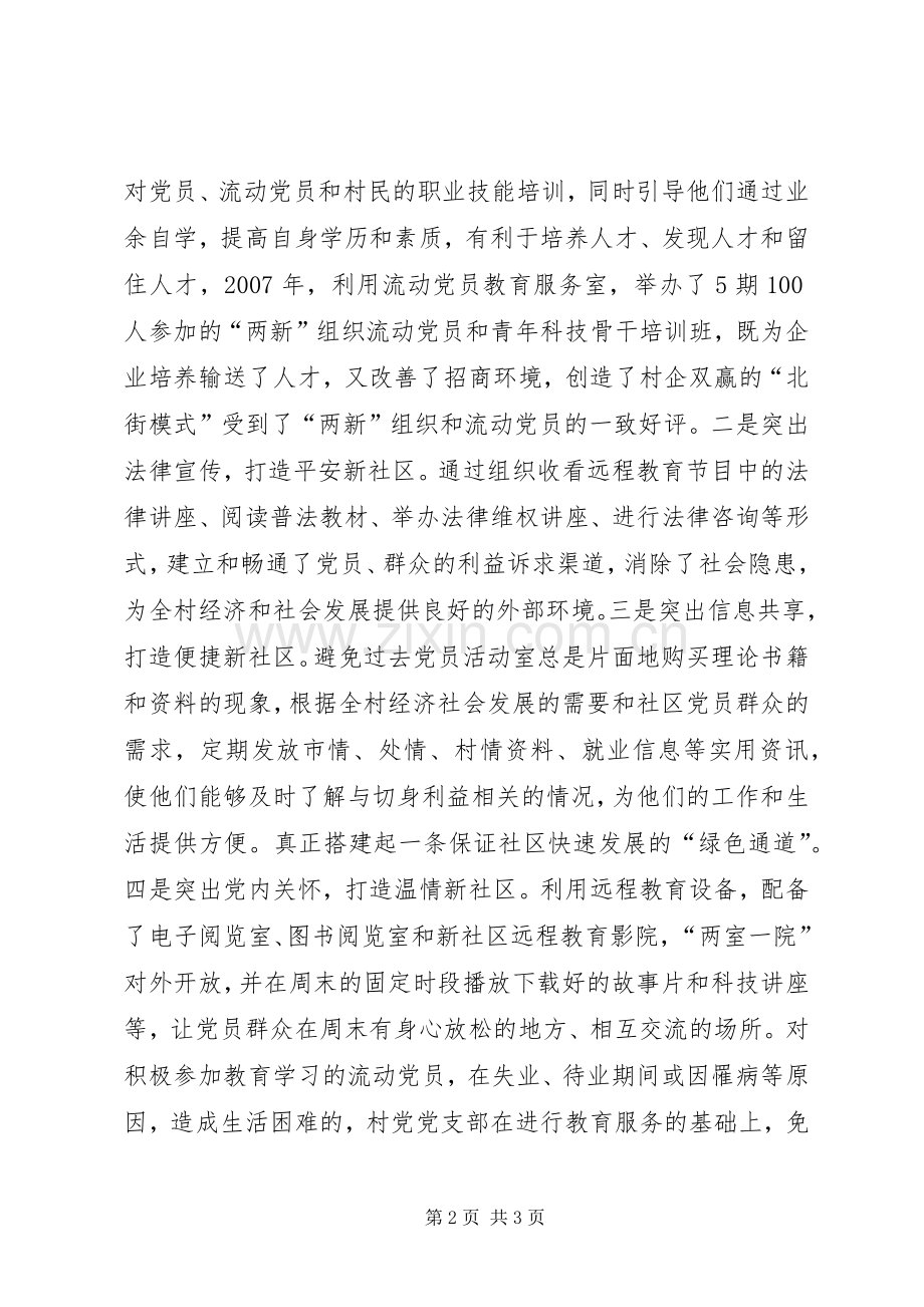 街道流动党员管理规章制度.docx_第2页