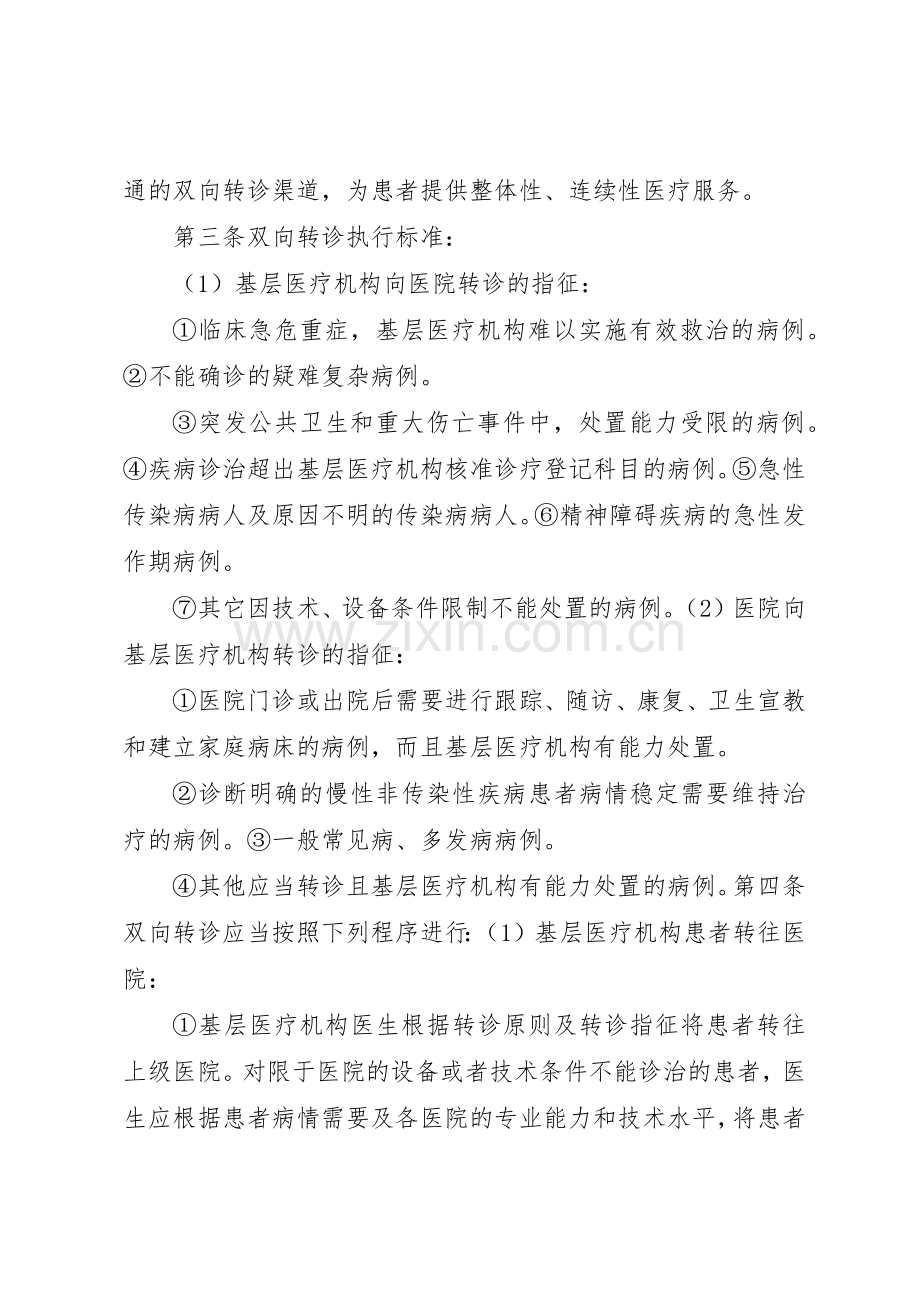 精神疾病患者双向转诊规章制度细则.docx_第2页